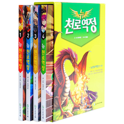 뉴 천로역정 세트 (전4권)