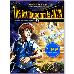 The Art Museum is Alive! 3 : Jacob who Wrestled with an Angel  (미술관이 살아있다 3 영문판)