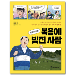 만화로 보는 복음에 빚진 사람