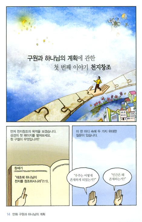 만화 구원과 하나님의 계획