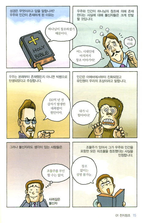 만화 구원과 하나님의 계획