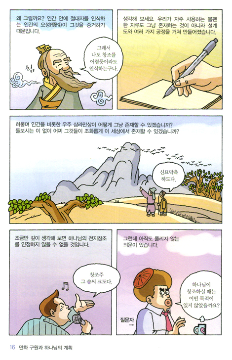만화 구원과 하나님의 계획