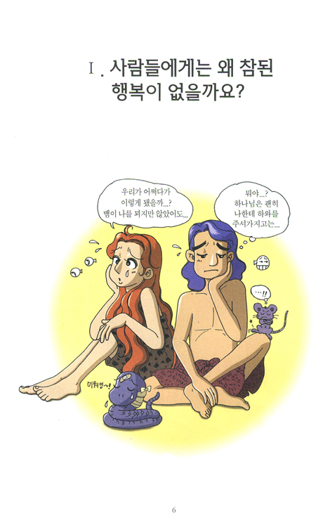 행복을 바겐 세일합니다 - 전도복음만화