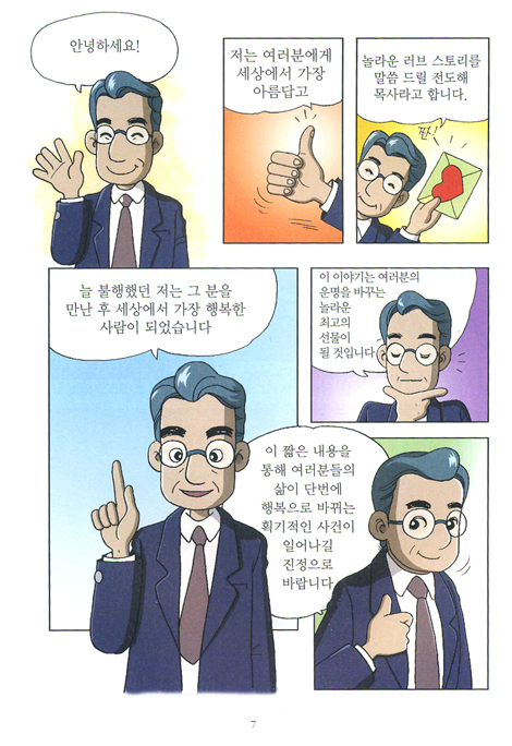 행복을 바겐 세일합니다 - 전도복음만화