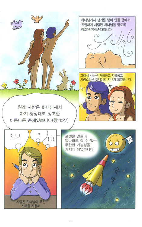 행복을 바겐 세일합니다 - 전도복음만화