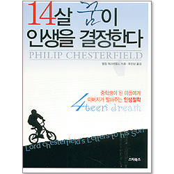 14살 꿈이 인생을 결정한다