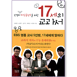 인생의 터닝포인트를 위한 17세의 교과서