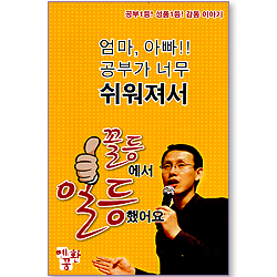 꼴등에서 일등했어요