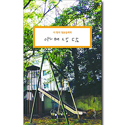 야매상담-이 땅의 청춘들에게