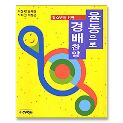 청소년을 위한 율동으로 경배찬양