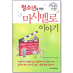 청소년을 위한 마시멜로 이야기