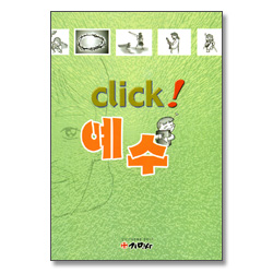 click  예수 - 중고등부 설교집 (CD포함)