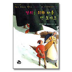 정의를 위해 싸운 텐 보이즈-텐보이즈시리즈3