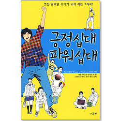 긍정십대 파워십대 - 긍정파워 시리즈 4