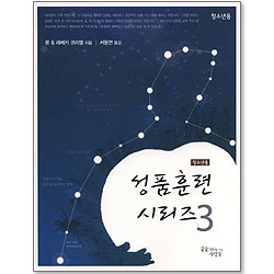 성품훈련 시리즈 3 - 청소년용