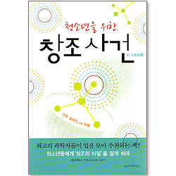 청소년을 위한 창조 사건