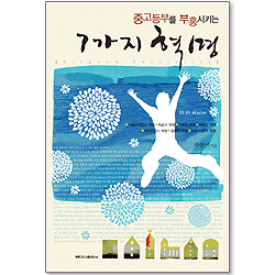 중고등부를 부흥시키는 7가지 혁명