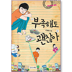 부족해도 괜찮아