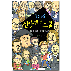 1318 신앙멘토스쿨