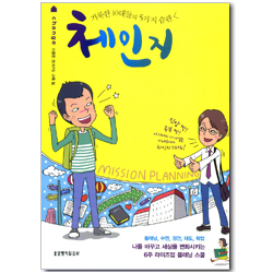 체인지 - 거룩한 10대들의 5가지 습관