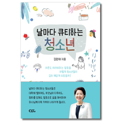 날마다 큐티하는 청소년 (김양재 목사의 청소년을 위한 큐티 안내서)