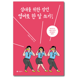 십대를 위한 잠언 영어로 한 달 쓰기 (ESV)