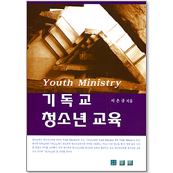 기독교 청소년 교육