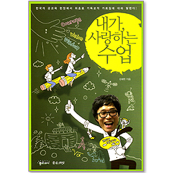 내가, 사랑하는 수업