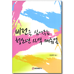 비전을 심어주는 청소년 사역 매뉴얼