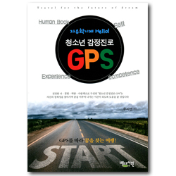 청소년 감정진로 GPS (자유학기제 Hello!)