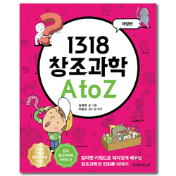 [개정판] 1318 창조과학 A to Z