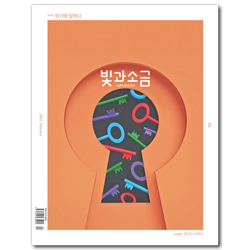 빛과 소금 (2025년 2월호)