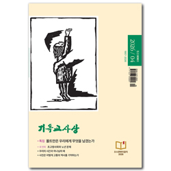 기독교사상 (2026년 4월호)