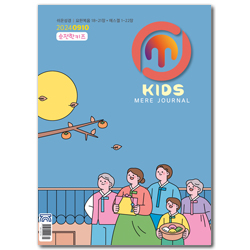순전한 키즈 (2024년 9·10월)