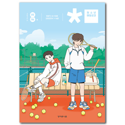 청매 (청소년 매일성경 / 2026년 5-6월호)