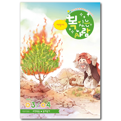 어린이 복있는 사람 (2026년 3-4월호)