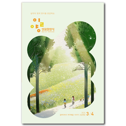 일용할 양식 (2026년 3-4월호)