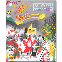 유스셀 (2014년 11-12월호)