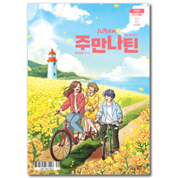 주만나틴 2026년 2분기 (4/5/6월)