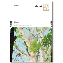 시니어 매일성경 2026년 5-6월호 (개역개정)