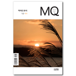 MQ 맥체인큐티 (12-11)