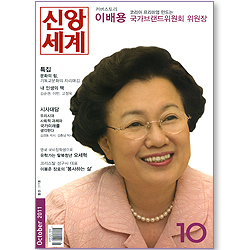 신앙세계 (2011년 10월호)