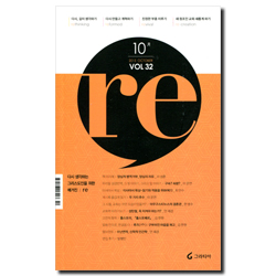 매거진 RE (2015년 10월호)