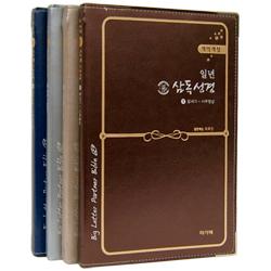 [개역개정4판] 일년 삼독성경-신구약 전4권 (단본/무색인/주석/비닐/4색컬러)