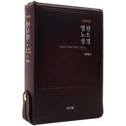 <font color=red>[개역개정4판+새찬송가]</FONT> 아가페 열린노트성경 대 (합본/색인/주석/천연우피/지퍼/다크브라운)