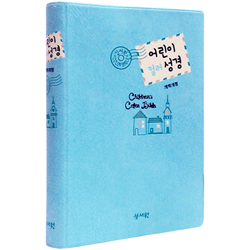 [개역개정4판] 컬러 일러스트 어린이성경 소 (단본/색인/주석/인조가죽/무지퍼/민트)