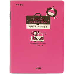 [개역개정4판] 일러스트 어린이성경 (보급판) - 특소 (단본/색인/주석/비닐/무지퍼/베이비핑크)