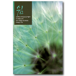 [개역개정4판] 성경전서 NKR71THU 중 (단본/무색인/종이커버) - 쉼