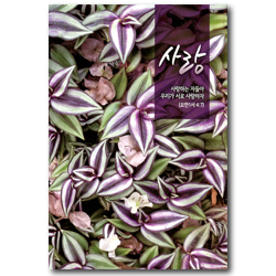 [개역개정4판] 성경전서 NKR71THU 중 (단본/무색인/종이커버) - 사랑