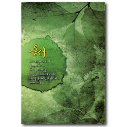 [개역개정4판] 성경전서 NKR61ETHU (단본/무색인/종이커버) - 용서